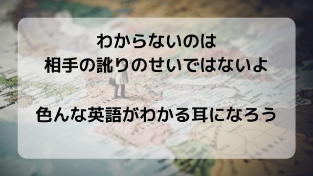 英語の発音の癖や訛りについて思う事 今や訛りはアイデンティティじゃないの タビマキ雑記